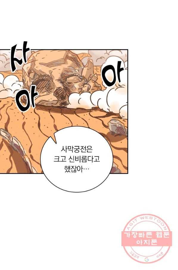 요신기 359화 49
