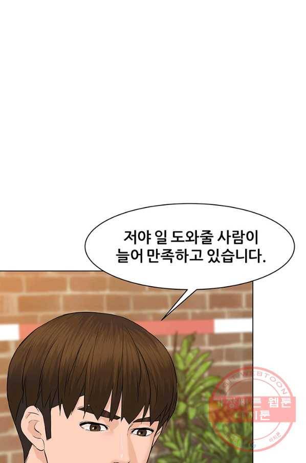 뒤끝작렬 67화 9