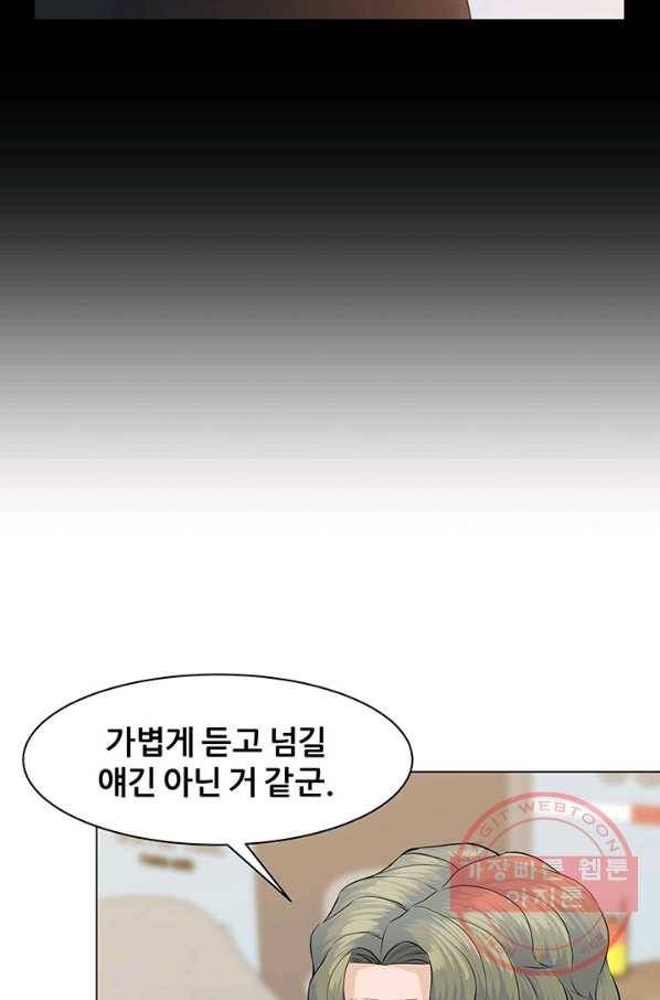 뒤끝작렬 67화 16