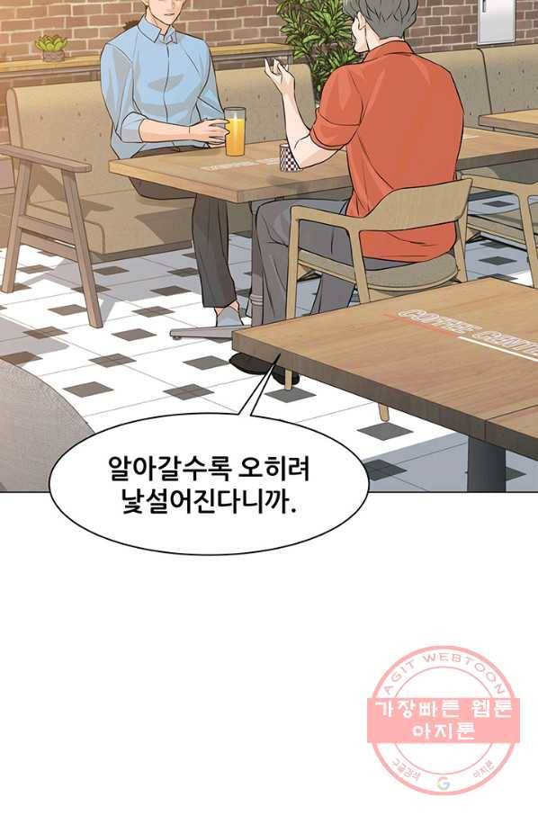 뒤끝작렬 67화 21