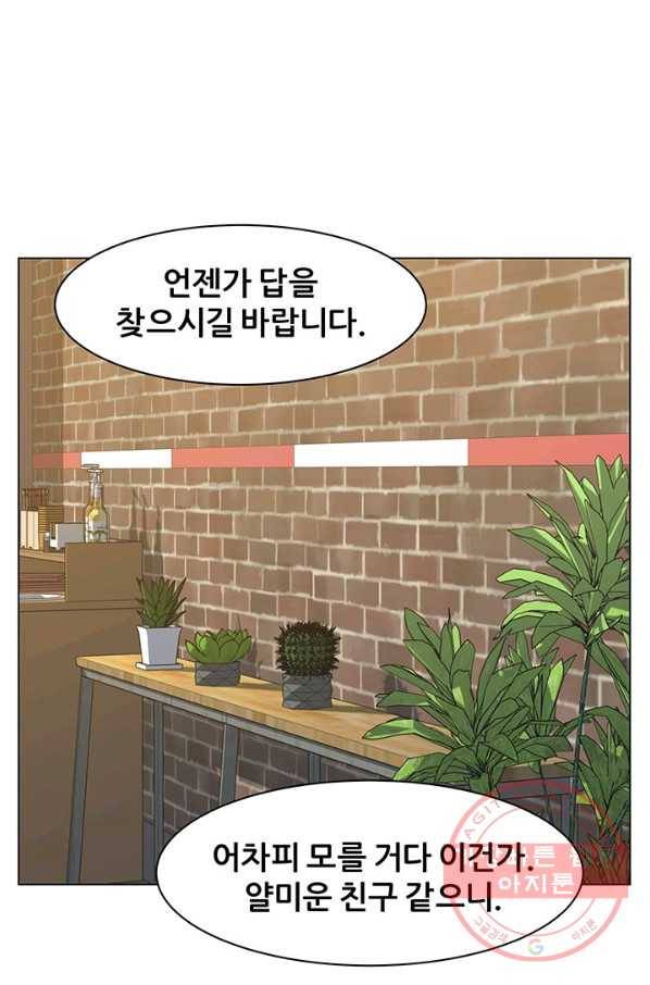 뒤끝작렬 67화 22