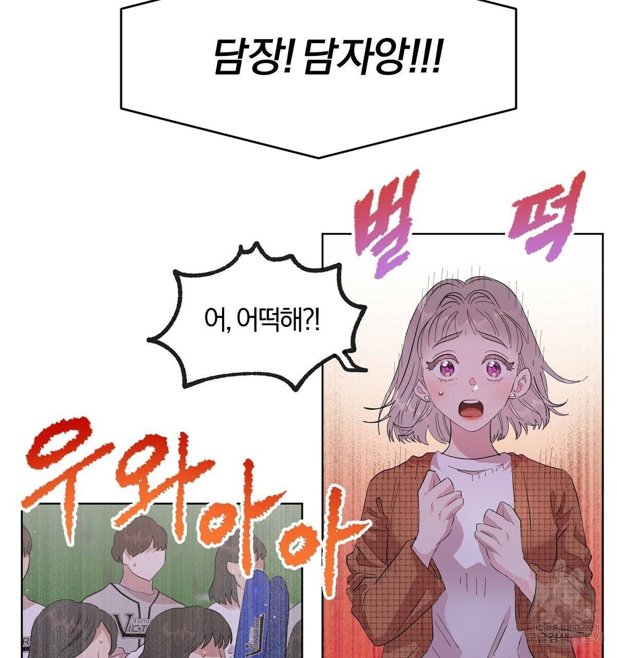 어차피 우리팀은 꼴찌야 에필로그 3