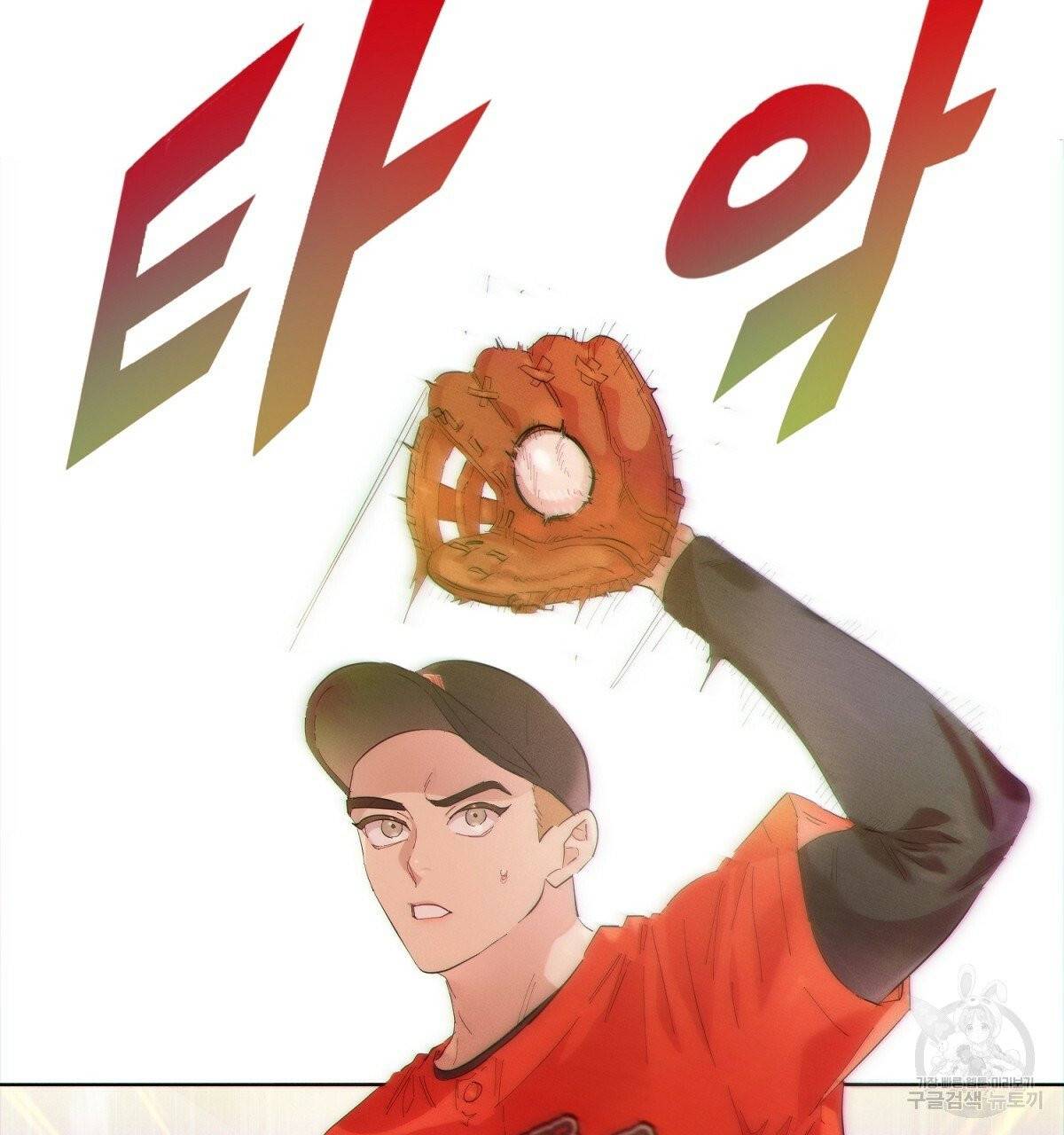 어차피 우리팀은 꼴찌야 에필로그 10