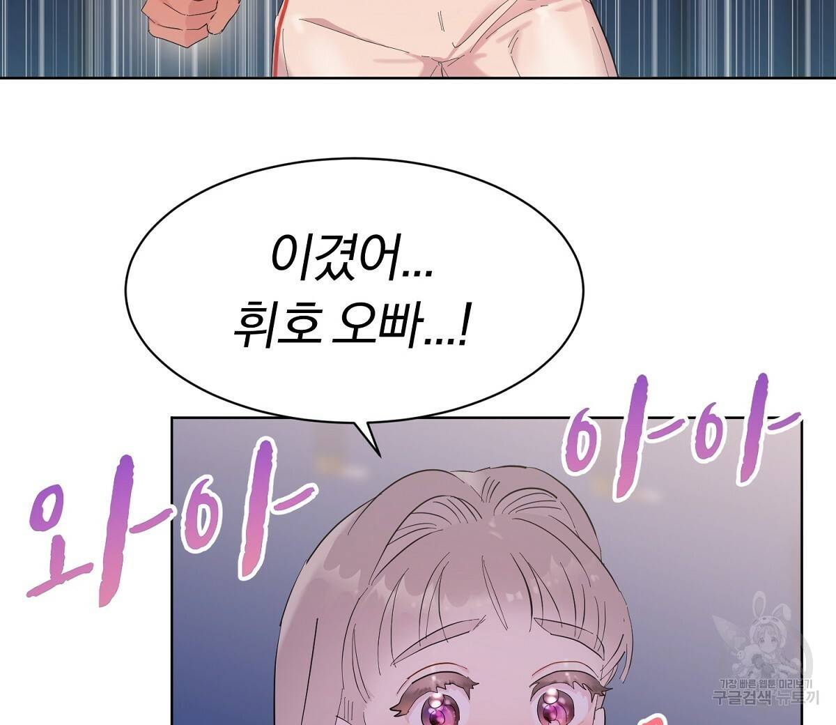 어차피 우리팀은 꼴찌야 에필로그 16