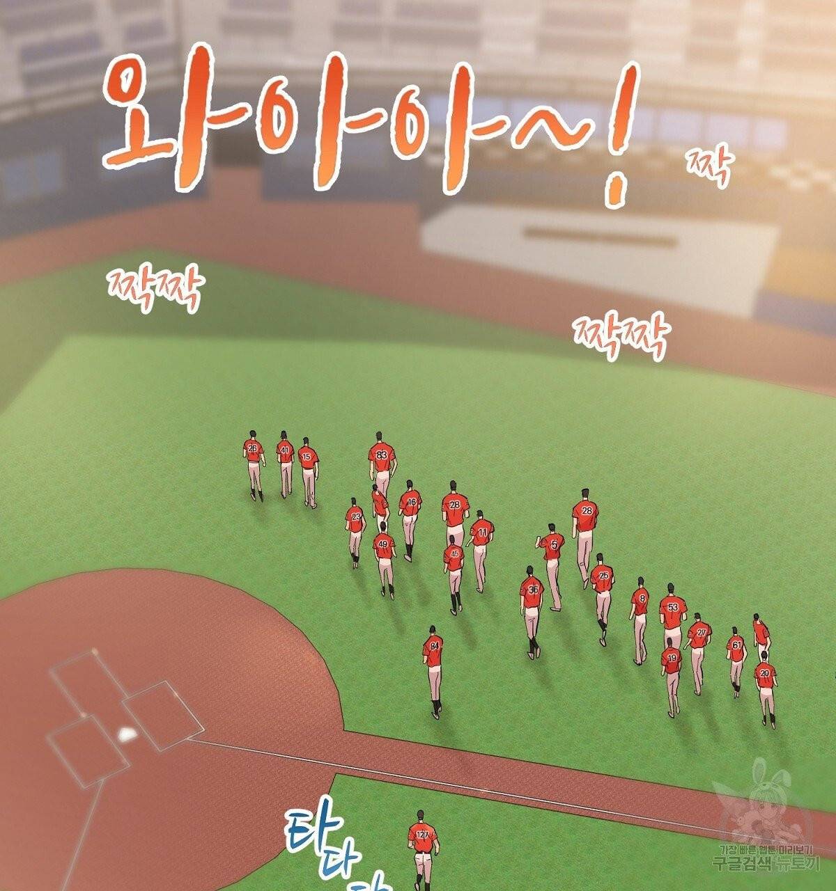 어차피 우리팀은 꼴찌야 에필로그 19