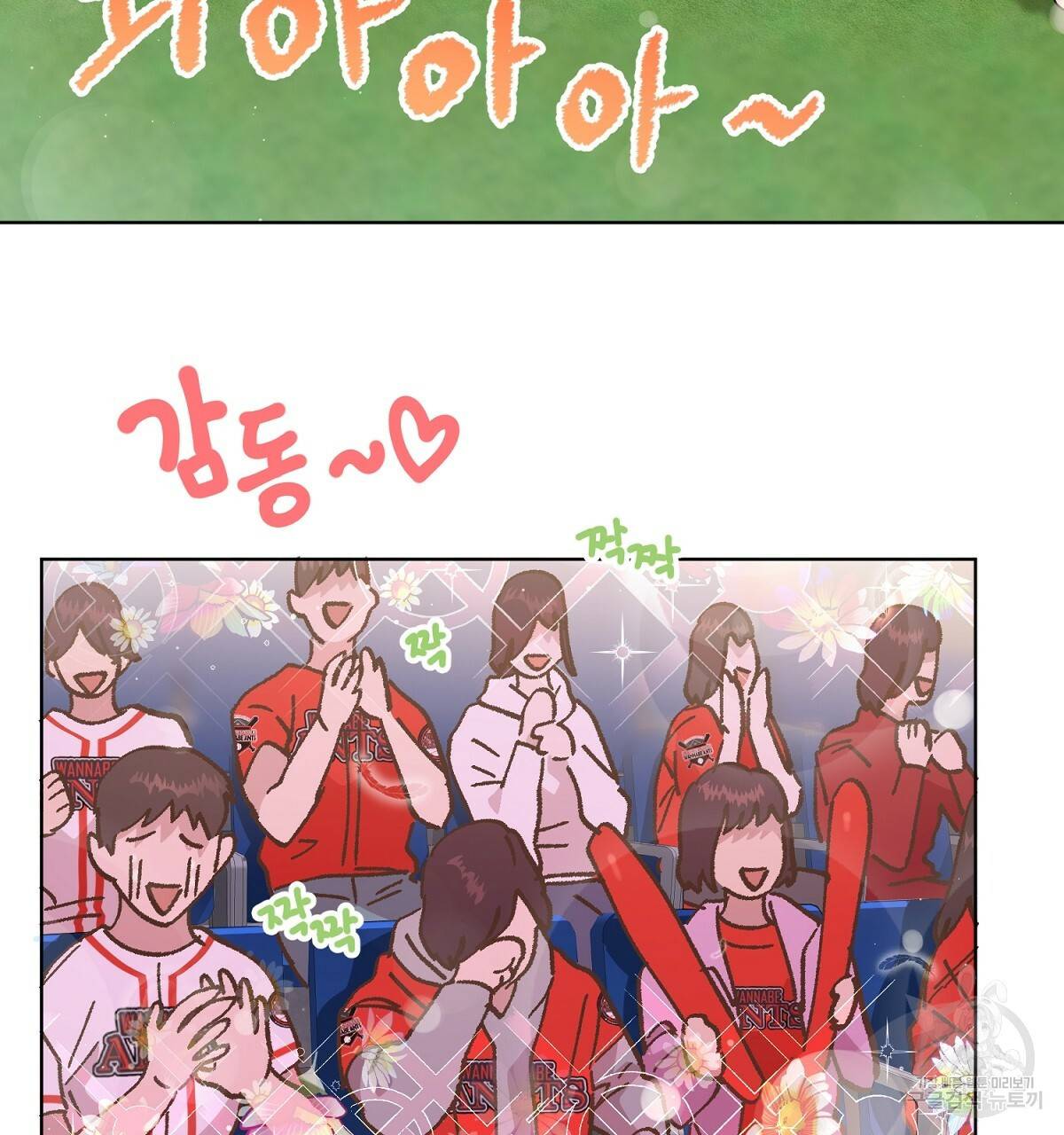 어차피 우리팀은 꼴찌야 에필로그 26