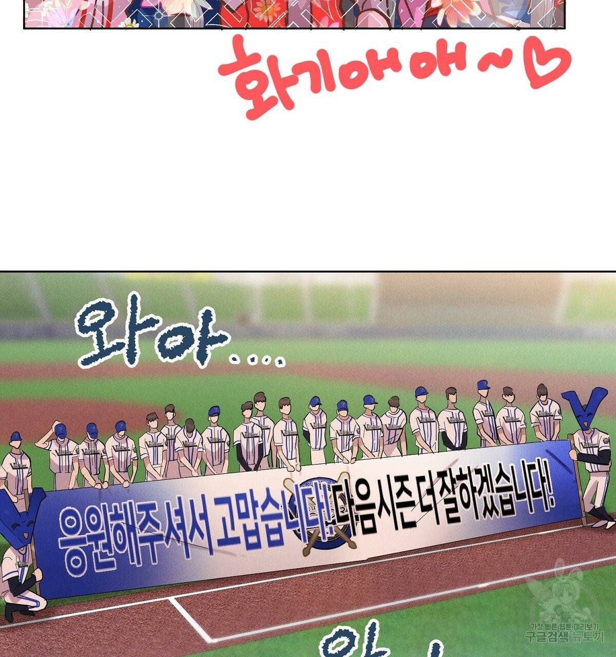 어차피 우리팀은 꼴찌야 에필로그 27