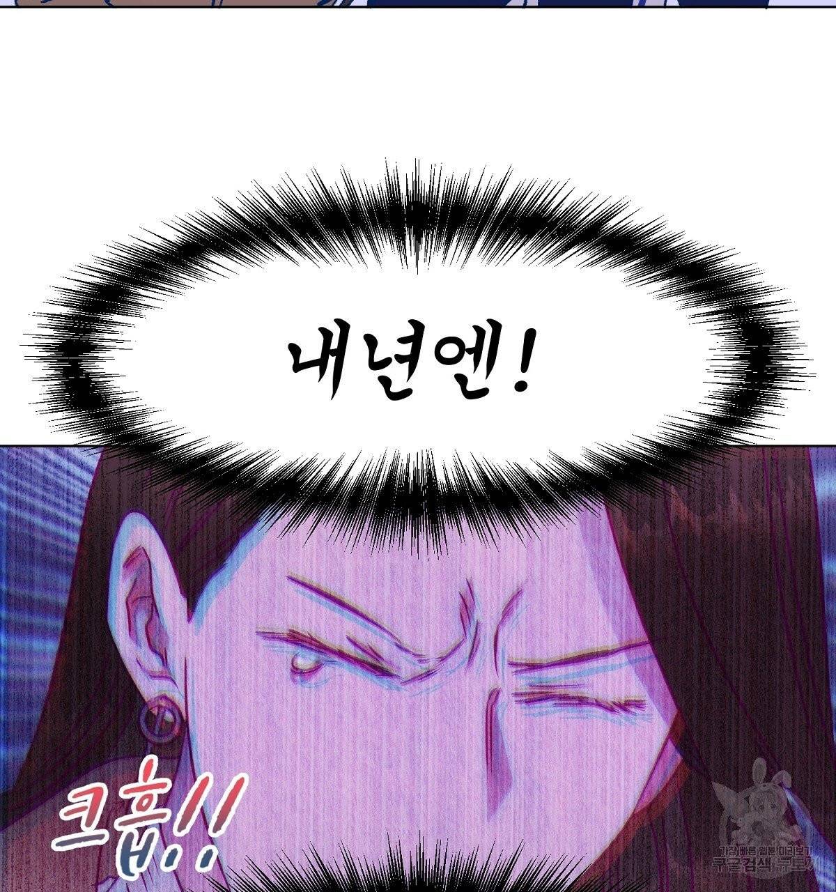 어차피 우리팀은 꼴찌야 에필로그 30