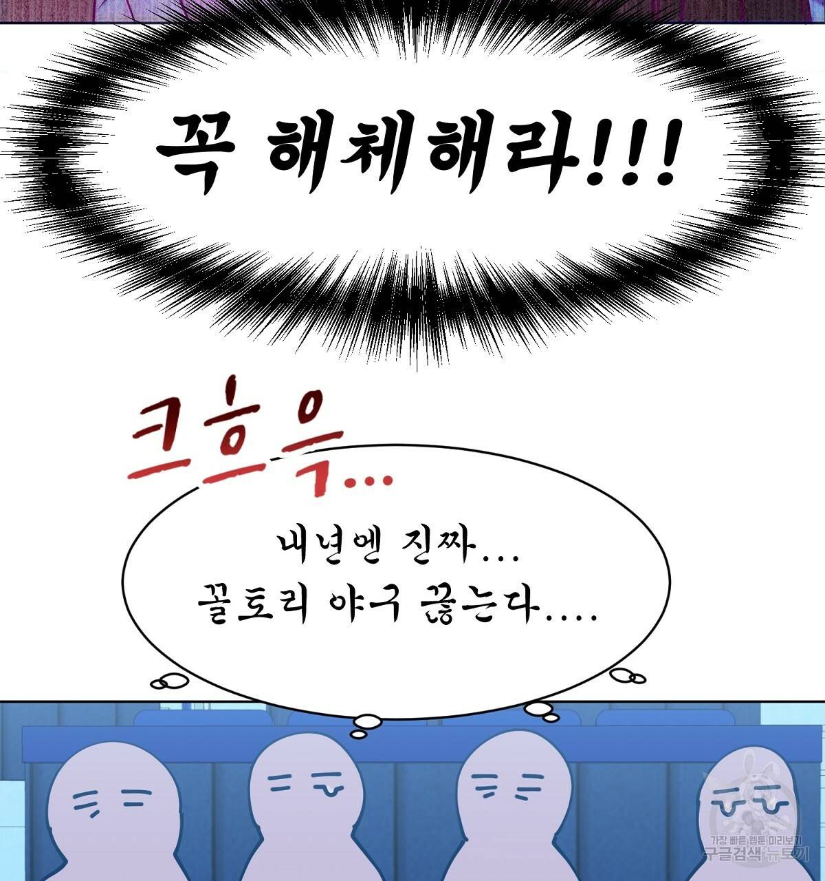 어차피 우리팀은 꼴찌야 에필로그 31