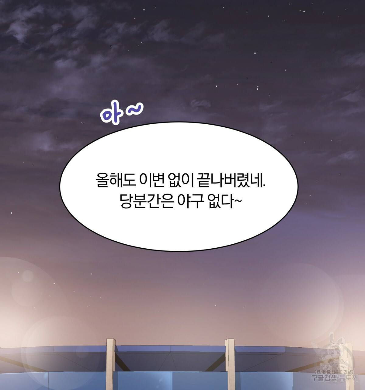 어차피 우리팀은 꼴찌야 에필로그 34
