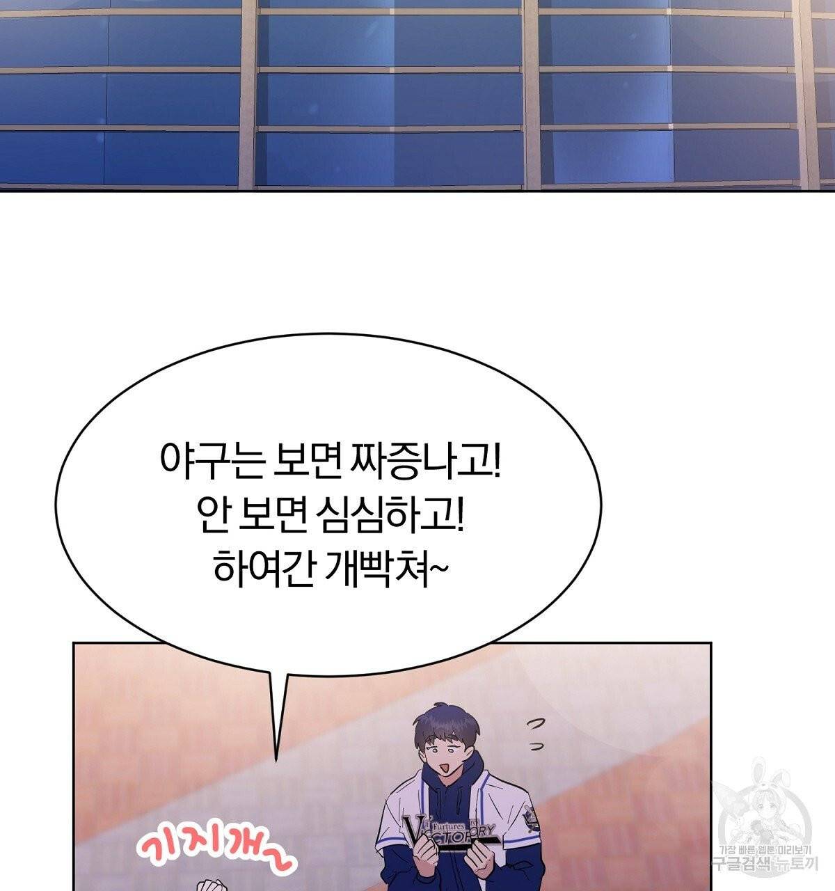 어차피 우리팀은 꼴찌야 에필로그 35