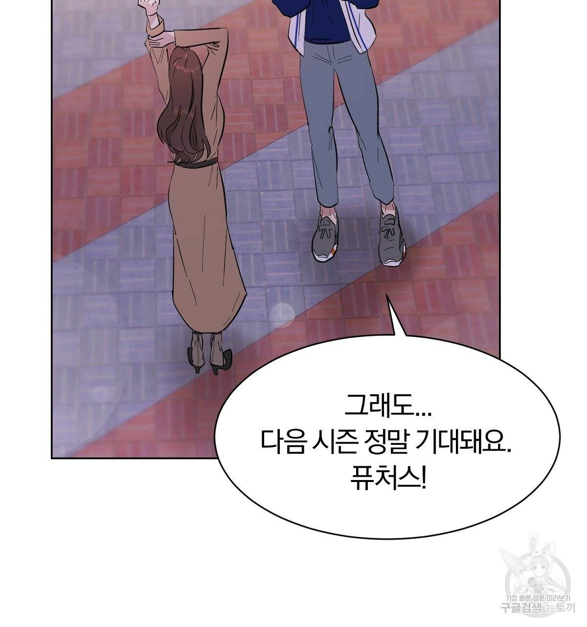 어차피 우리팀은 꼴찌야 에필로그 36