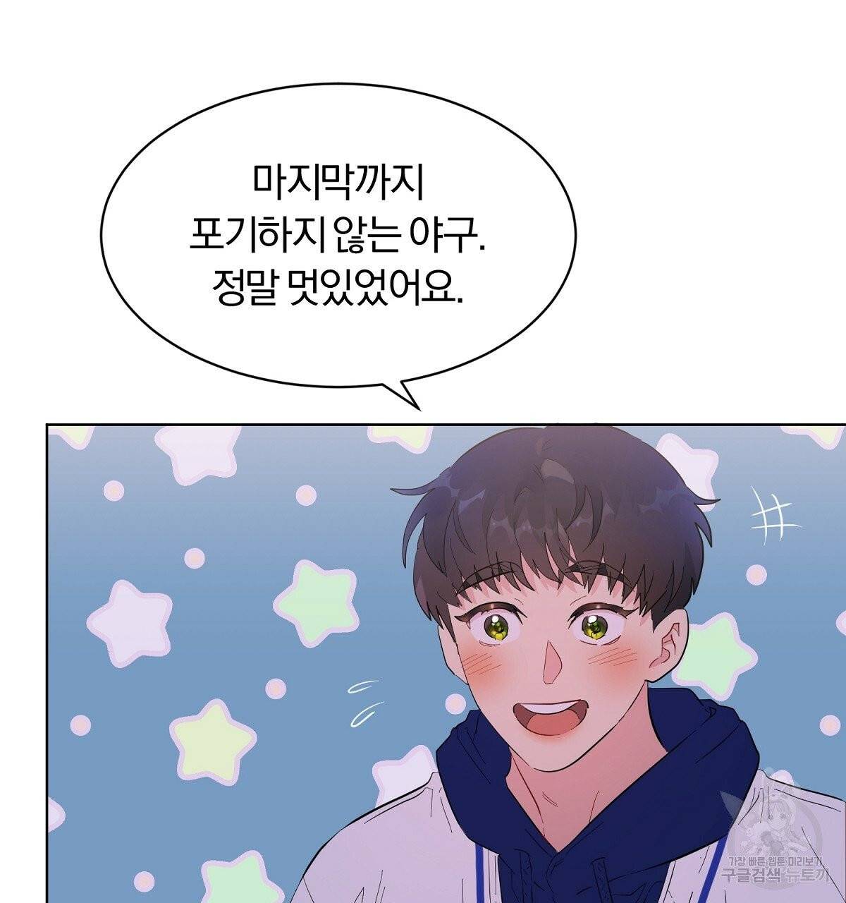 어차피 우리팀은 꼴찌야 에필로그 37