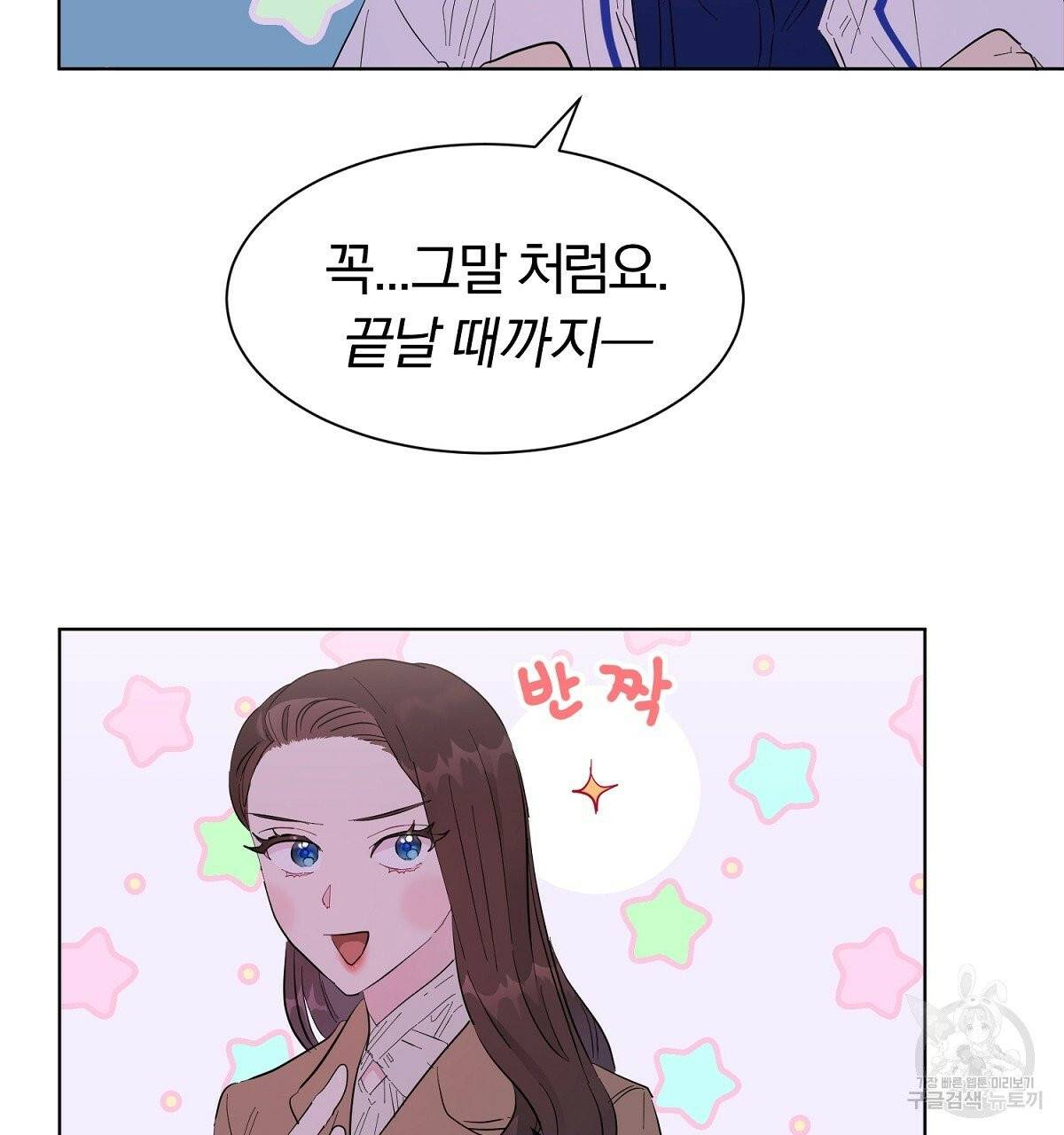 어차피 우리팀은 꼴찌야 에필로그 38