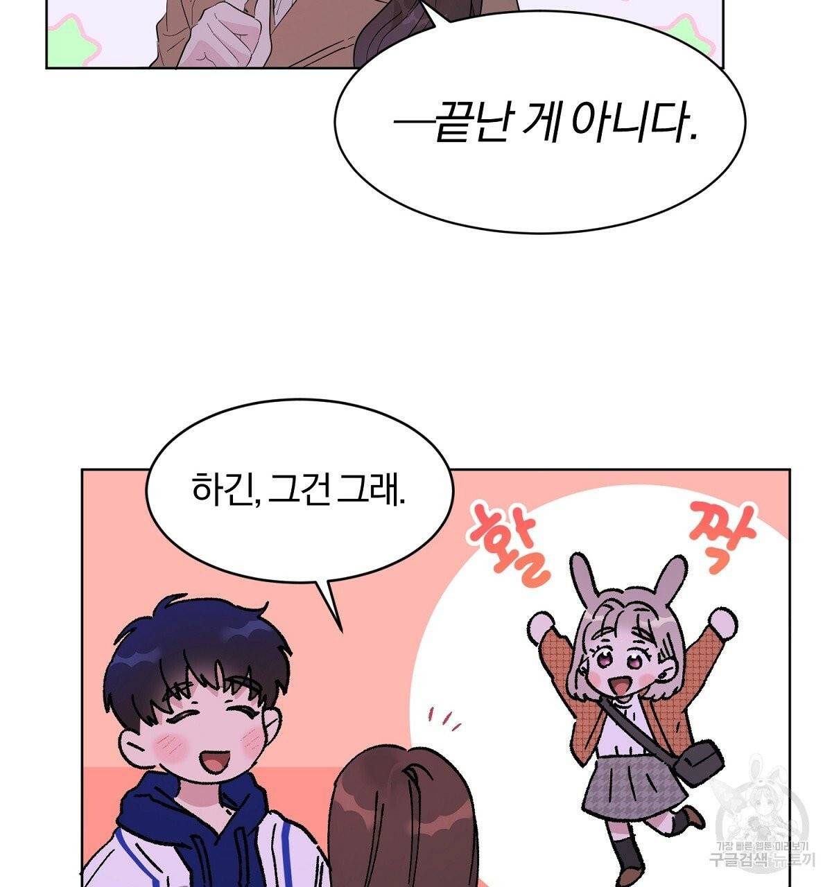 어차피 우리팀은 꼴찌야 에필로그 39