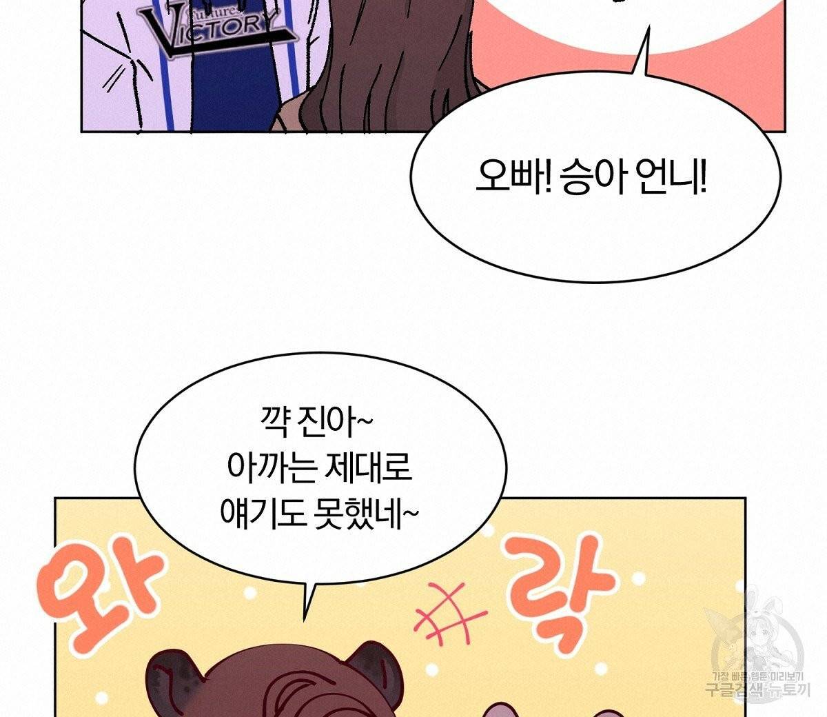 어차피 우리팀은 꼴찌야 에필로그 40