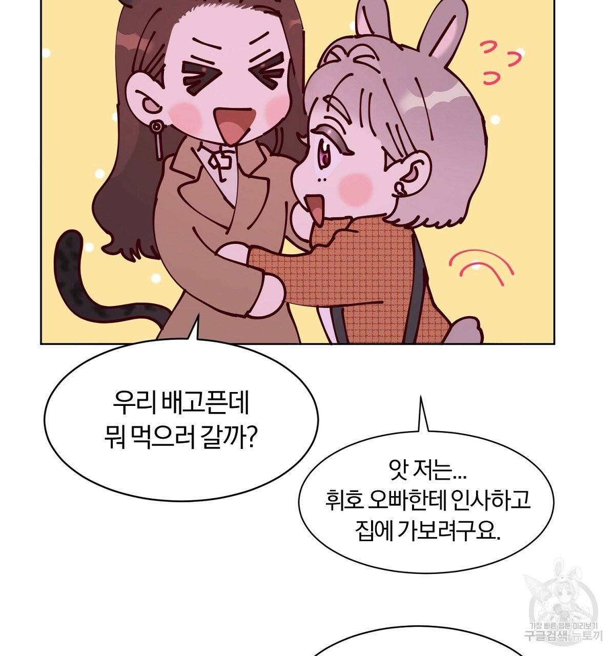 어차피 우리팀은 꼴찌야 에필로그 41