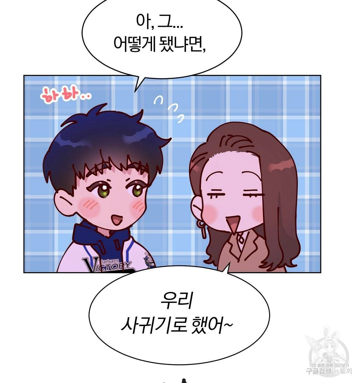어차피 우리팀은 꼴찌야 에필로그 43