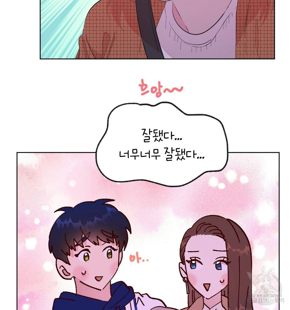 어차피 우리팀은 꼴찌야 에필로그 45