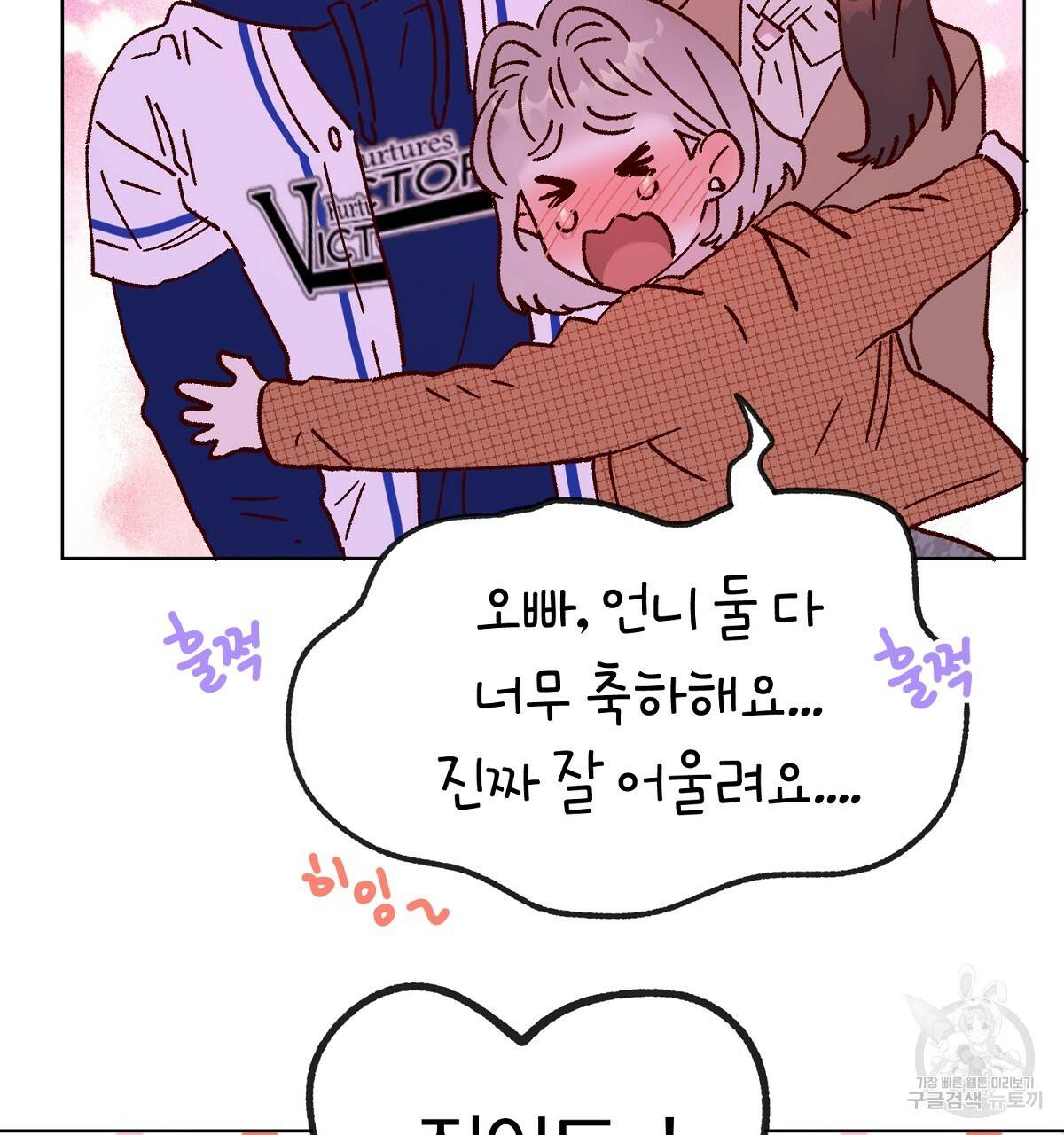 어차피 우리팀은 꼴찌야 에필로그 46
