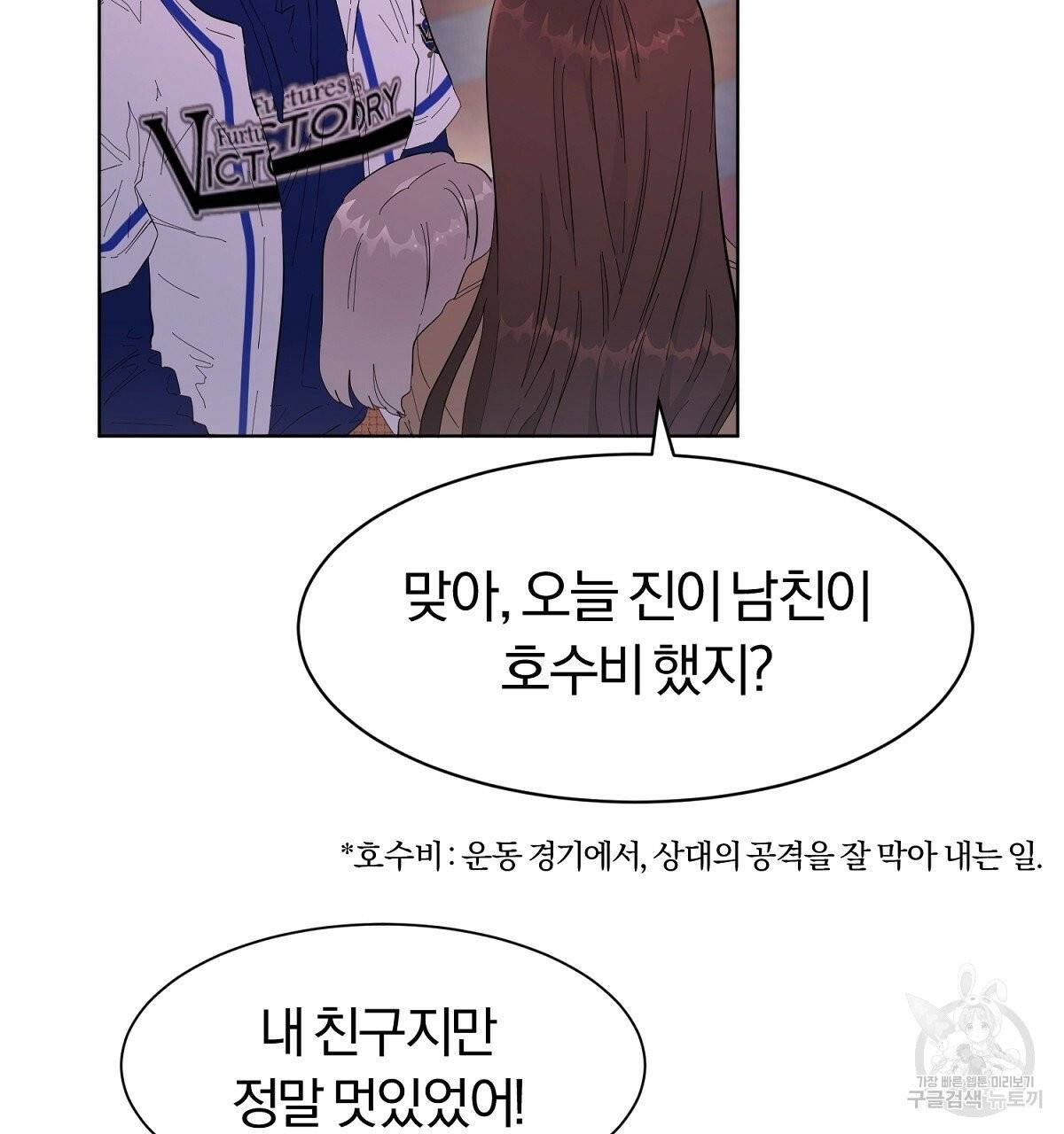 어차피 우리팀은 꼴찌야 에필로그 49
