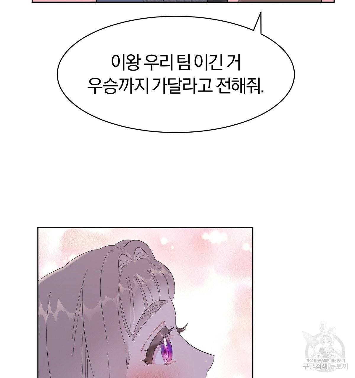 어차피 우리팀은 꼴찌야 에필로그 51