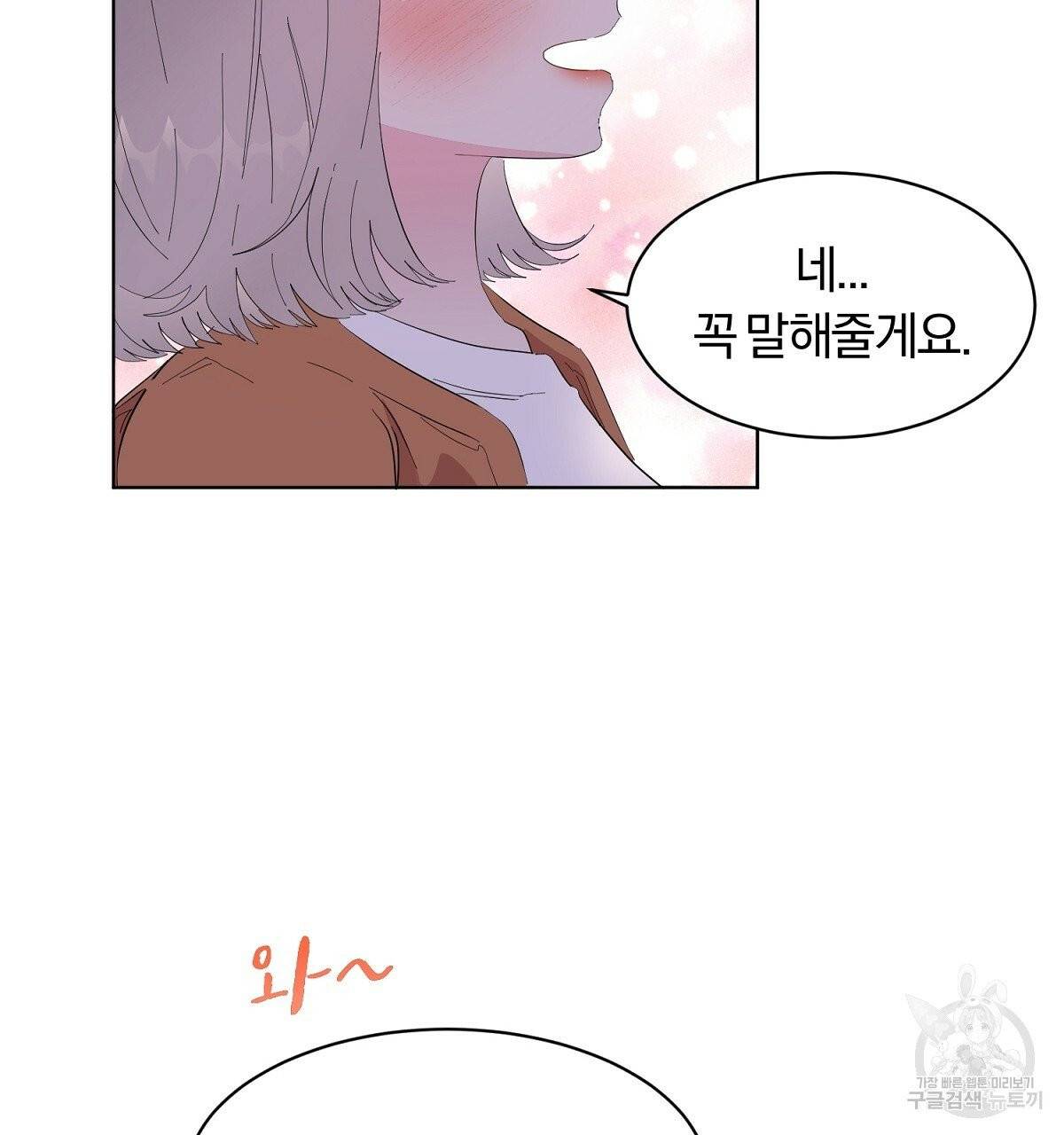 어차피 우리팀은 꼴찌야 에필로그 52