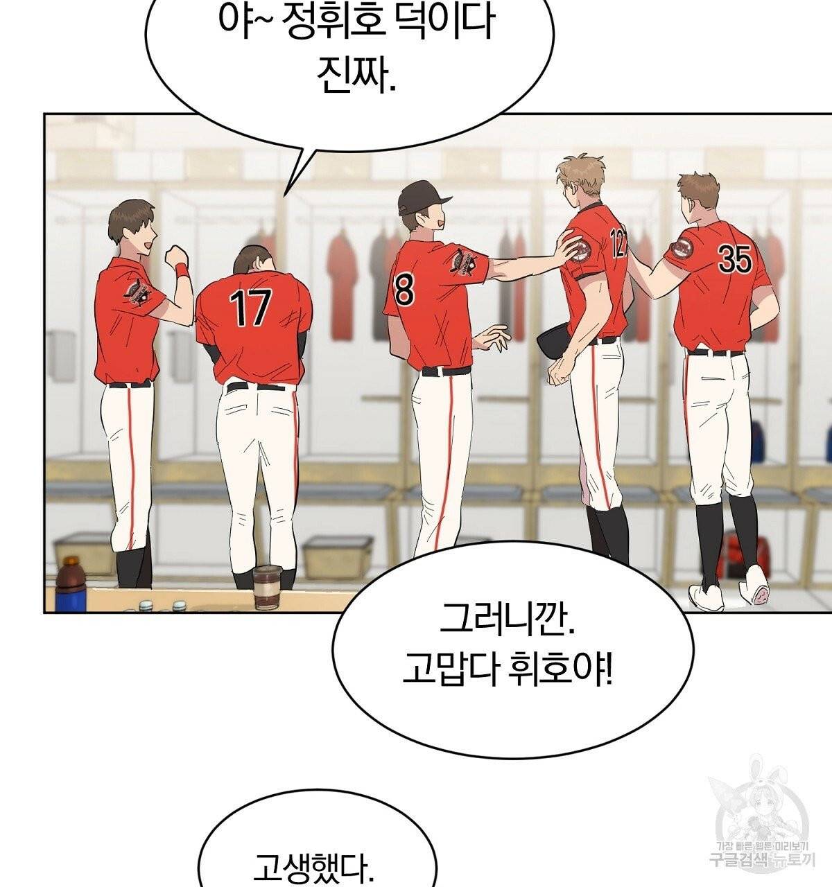 어차피 우리팀은 꼴찌야 에필로그 53