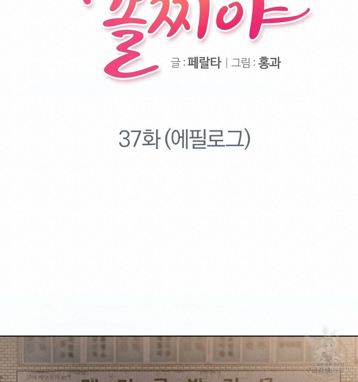 어차피 우리팀은 꼴찌야 에필로그 60