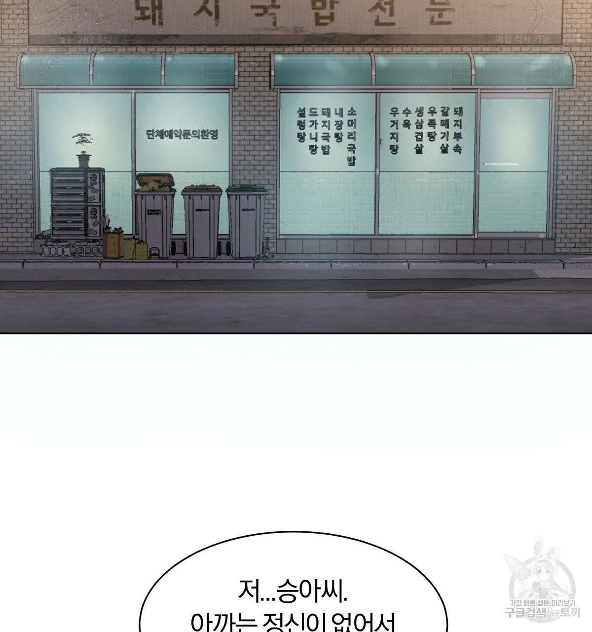 어차피 우리팀은 꼴찌야 에필로그 61