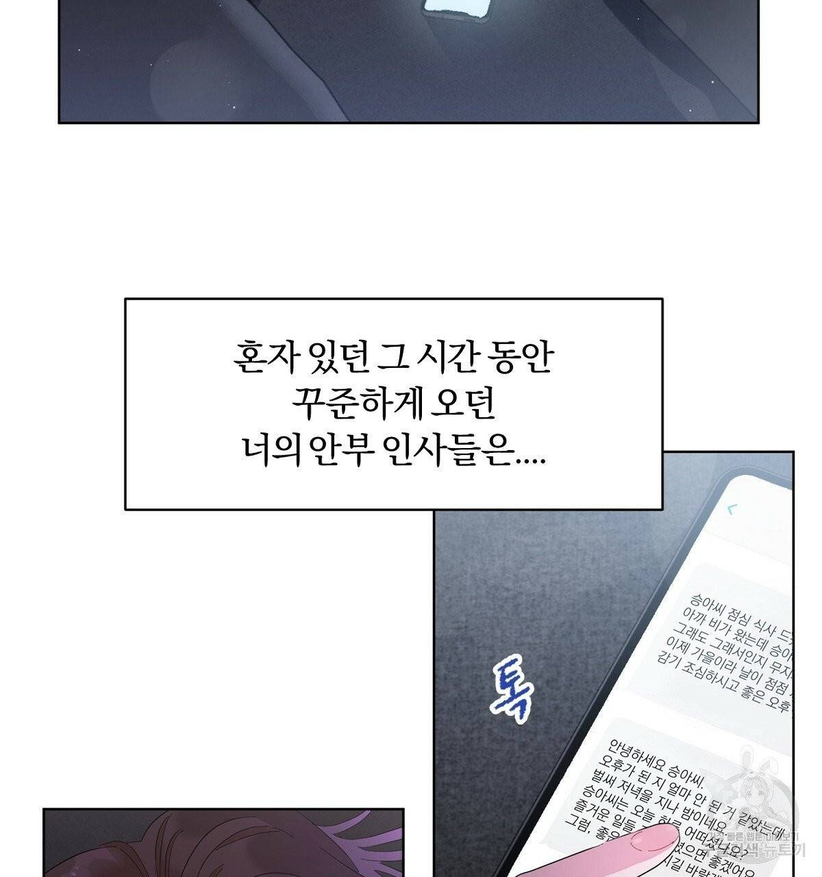 어차피 우리팀은 꼴찌야 에필로그 68