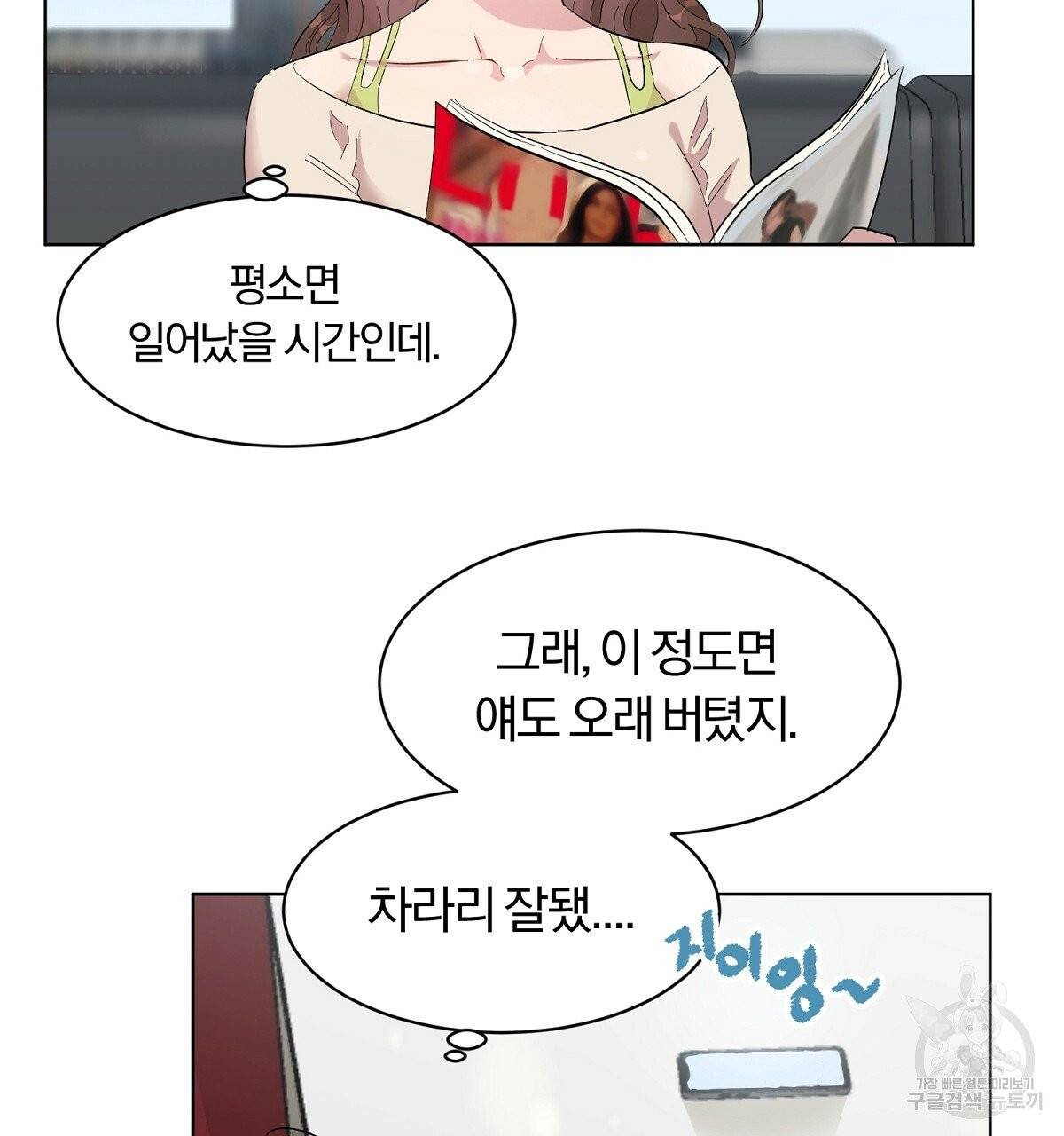 어차피 우리팀은 꼴찌야 에필로그 74