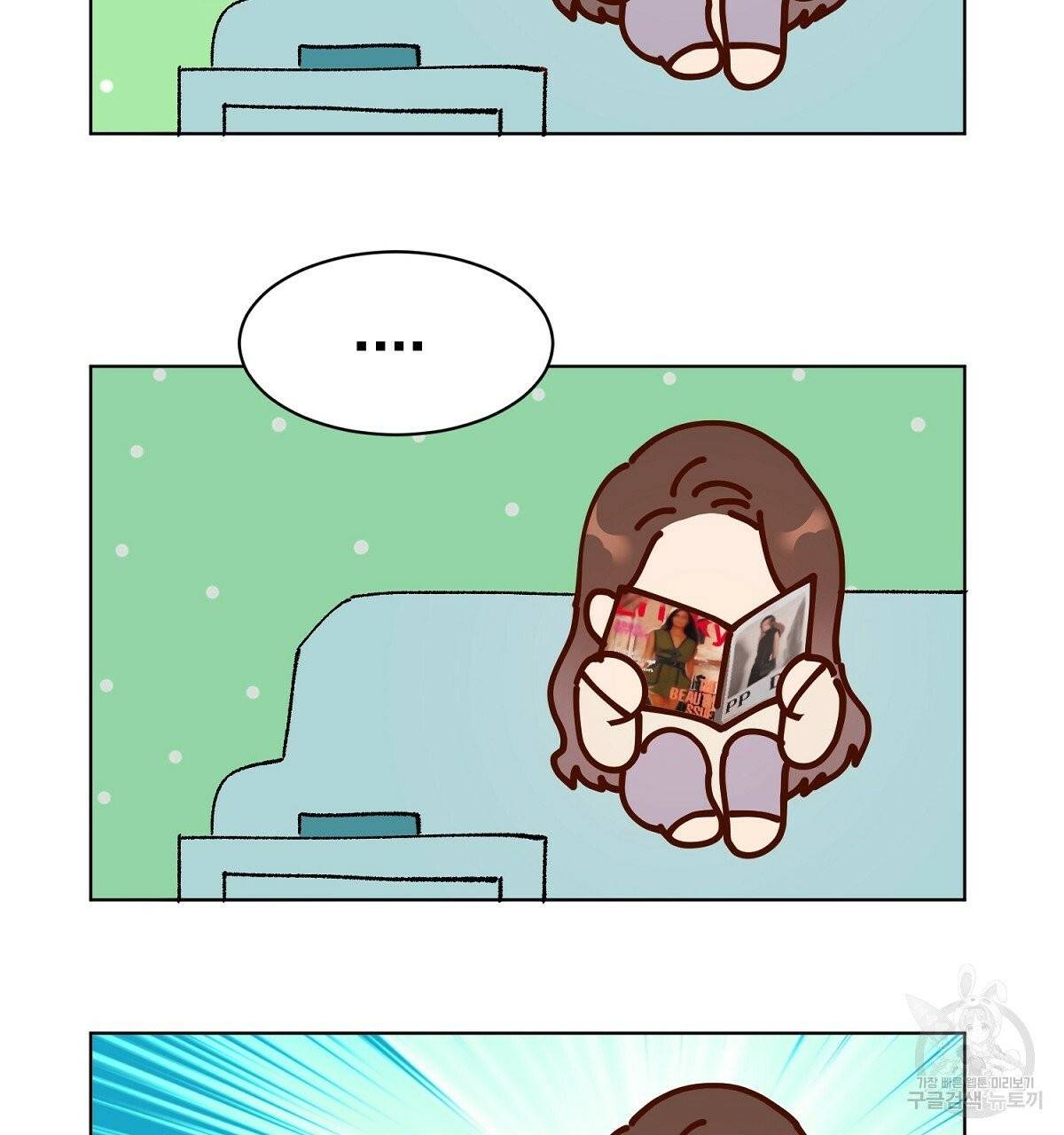 어차피 우리팀은 꼴찌야 에필로그 76