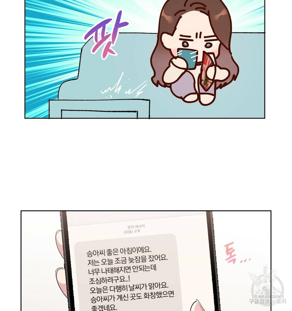 어차피 우리팀은 꼴찌야 에필로그 77