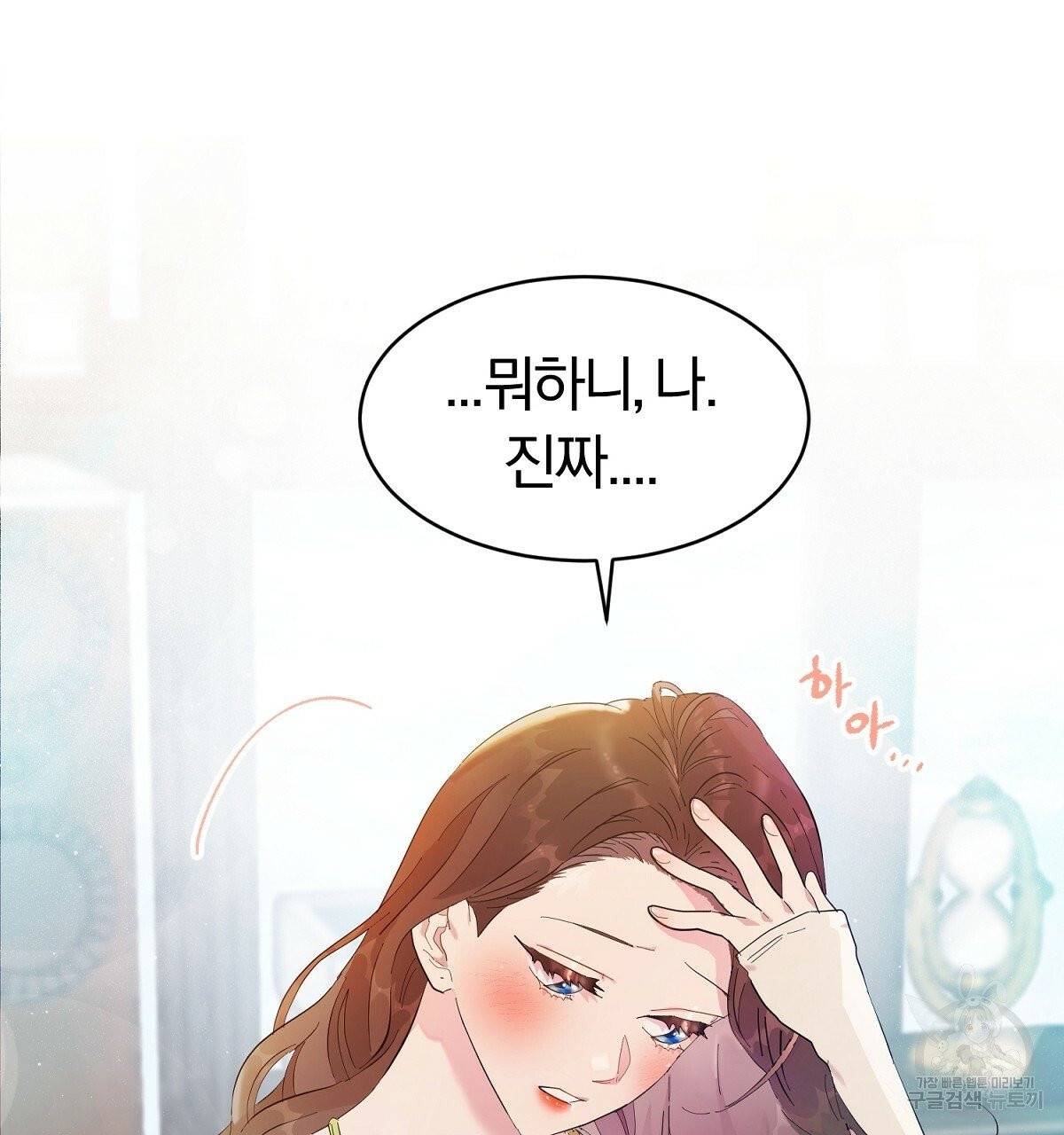 어차피 우리팀은 꼴찌야 에필로그 81