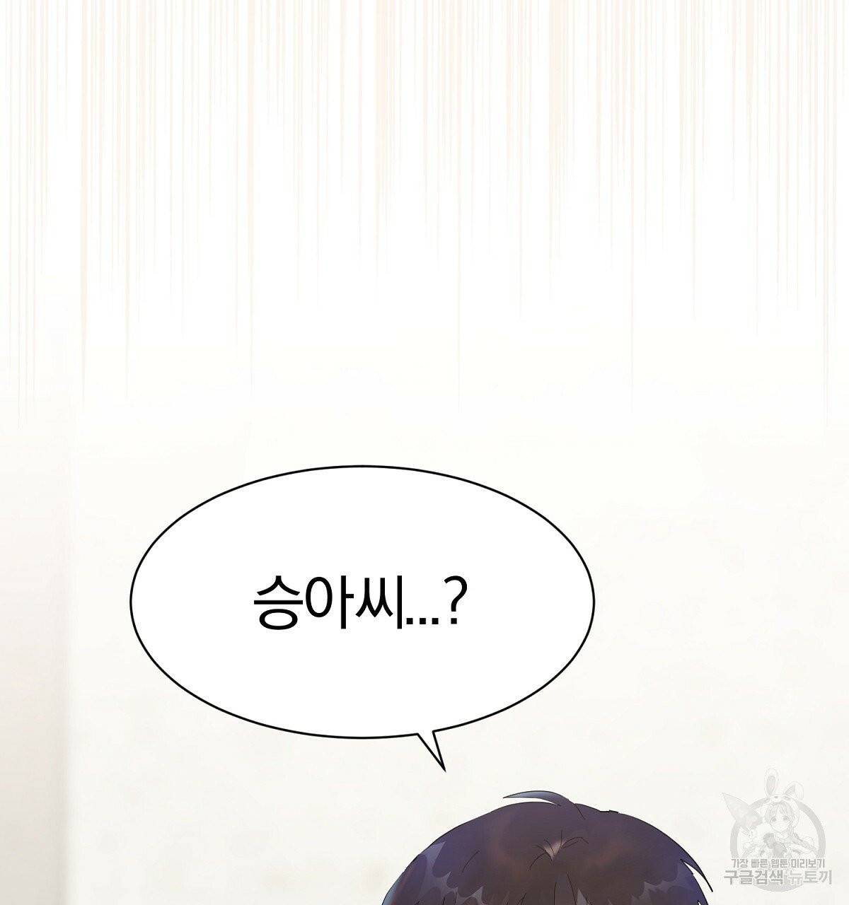 어차피 우리팀은 꼴찌야 에필로그 84