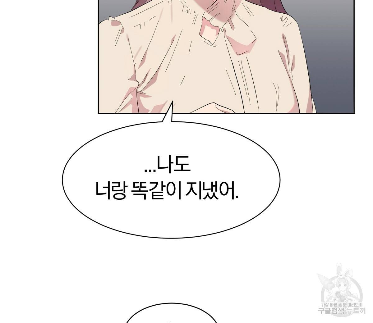 어차피 우리팀은 꼴찌야 에필로그 88
