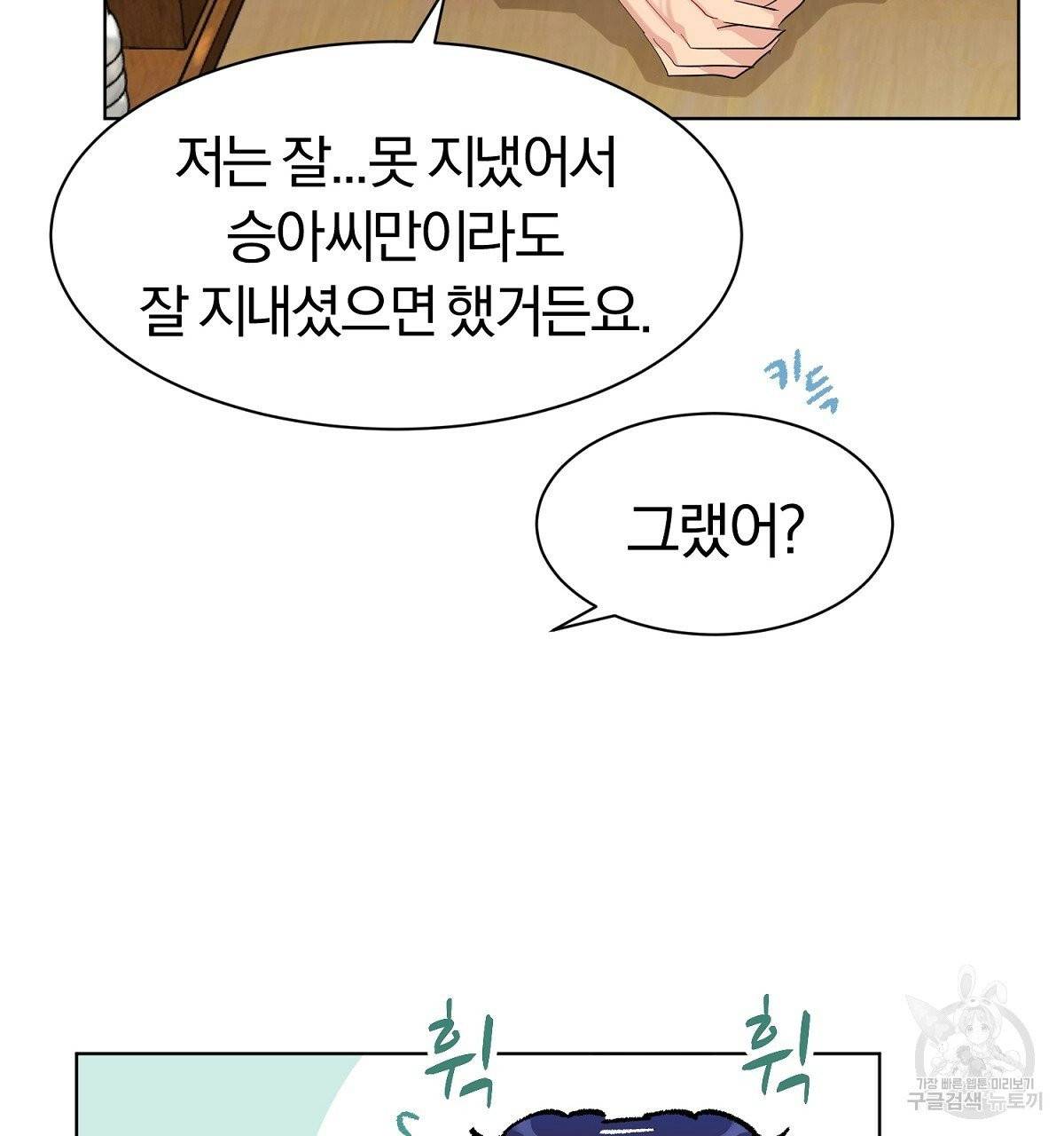 어차피 우리팀은 꼴찌야 에필로그 90