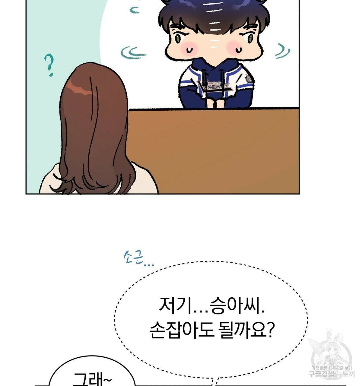어차피 우리팀은 꼴찌야 에필로그 91