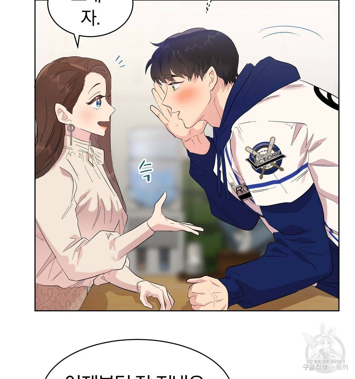 어차피 우리팀은 꼴찌야 에필로그 92