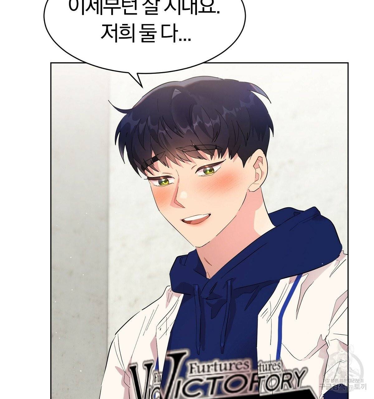 어차피 우리팀은 꼴찌야 에필로그 93