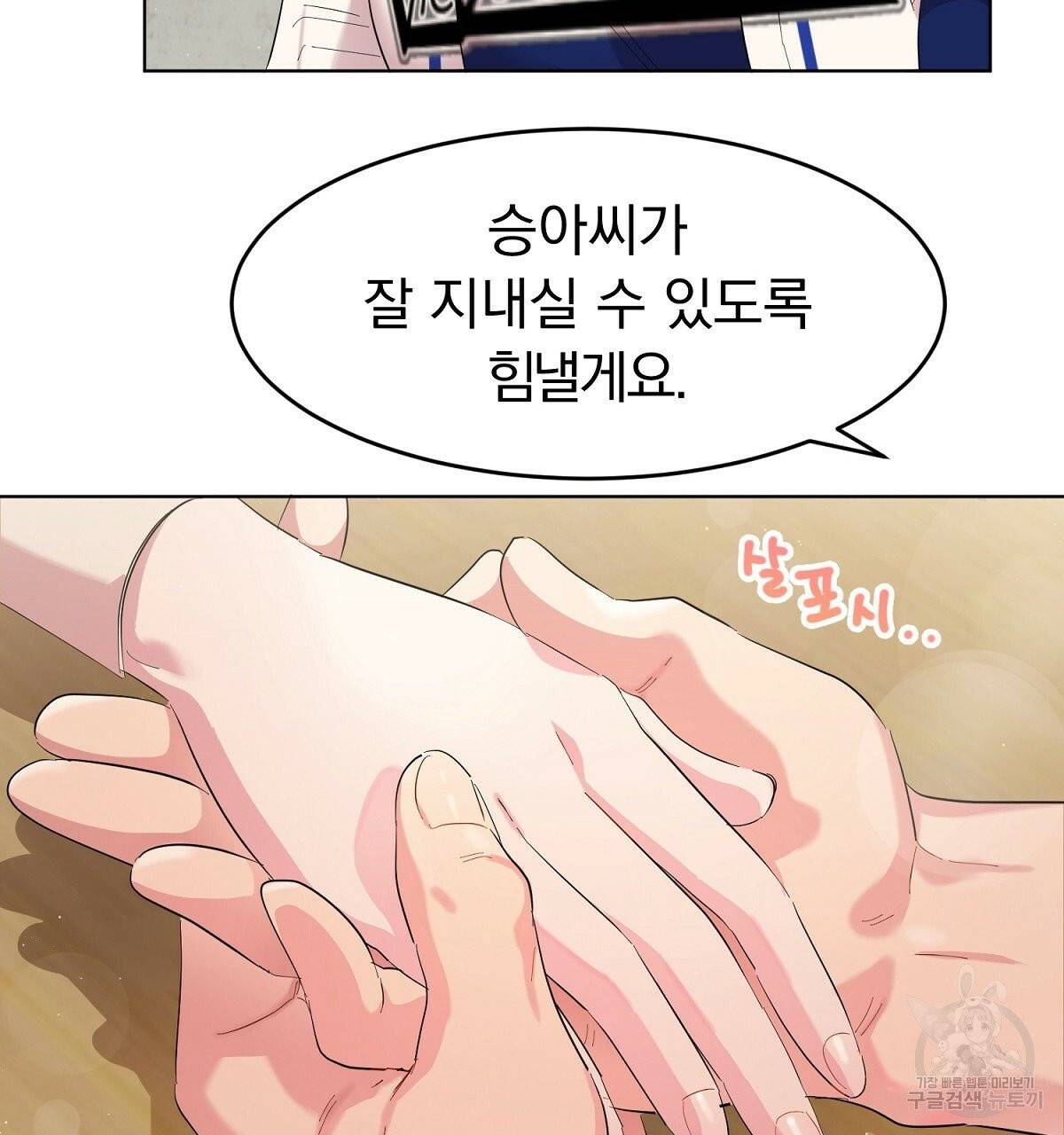 어차피 우리팀은 꼴찌야 에필로그 94