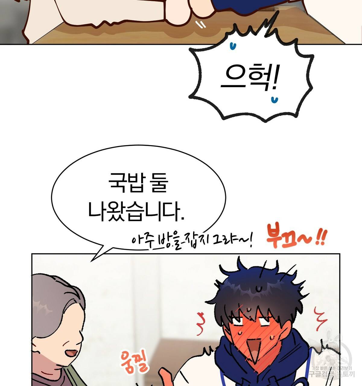 어차피 우리팀은 꼴찌야 에필로그 98