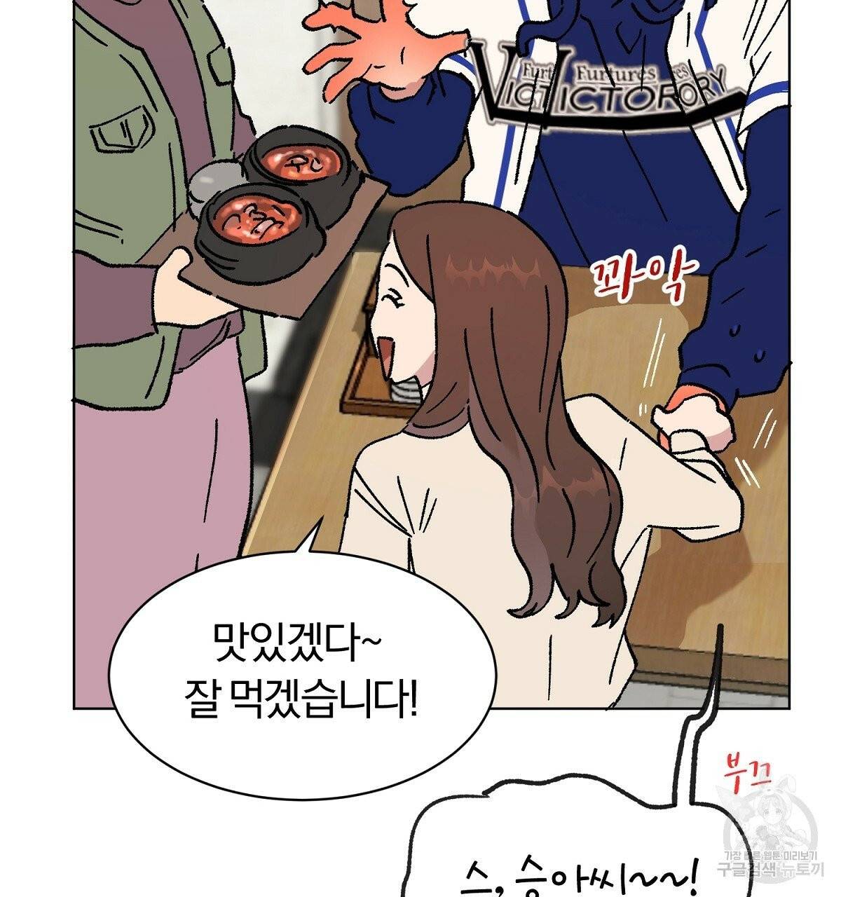 어차피 우리팀은 꼴찌야 에필로그 99