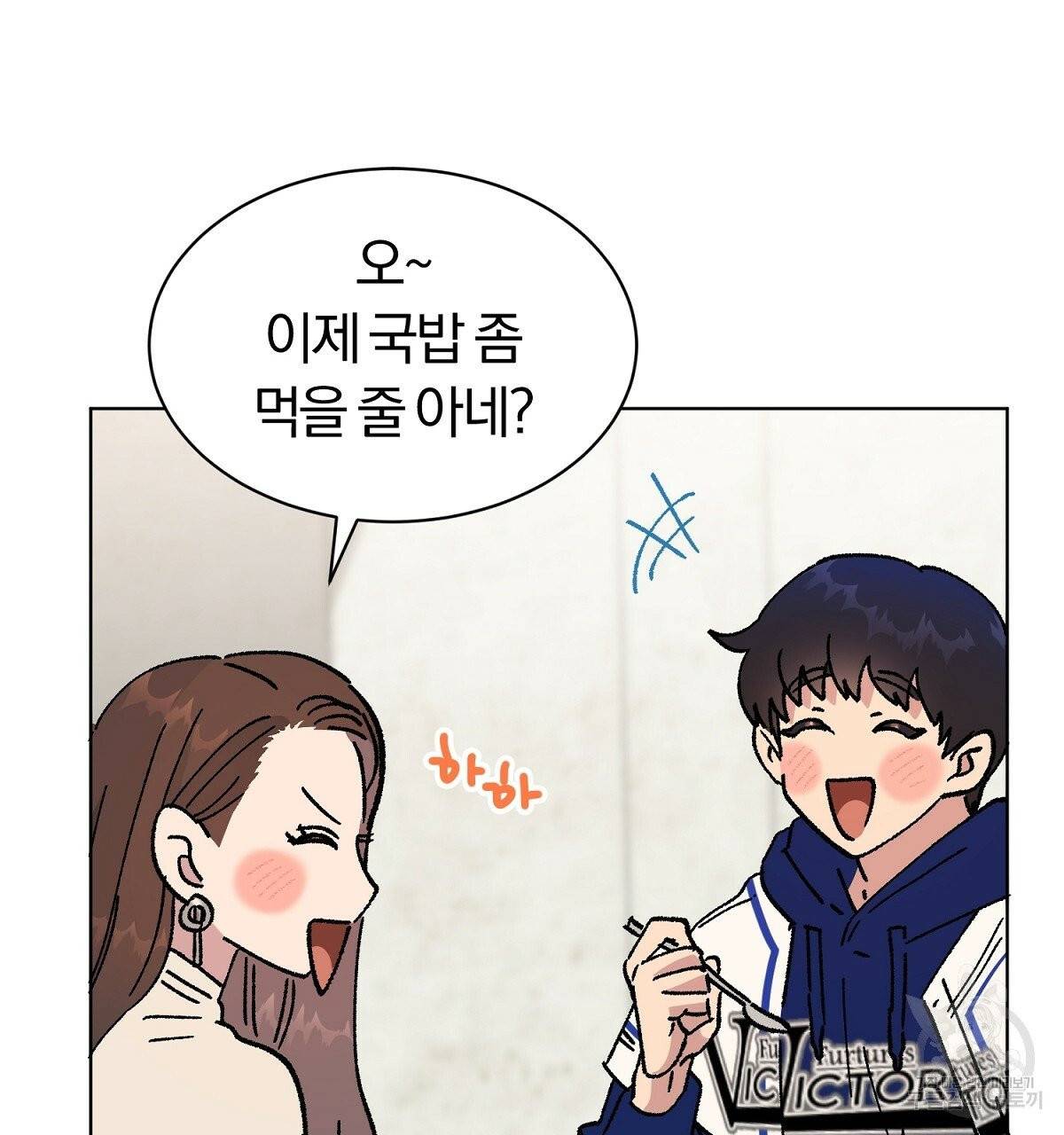 어차피 우리팀은 꼴찌야 에필로그 101
