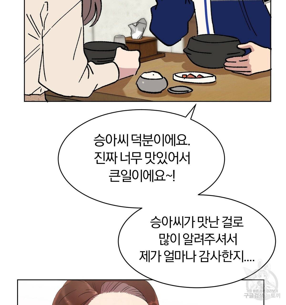어차피 우리팀은 꼴찌야 에필로그 102