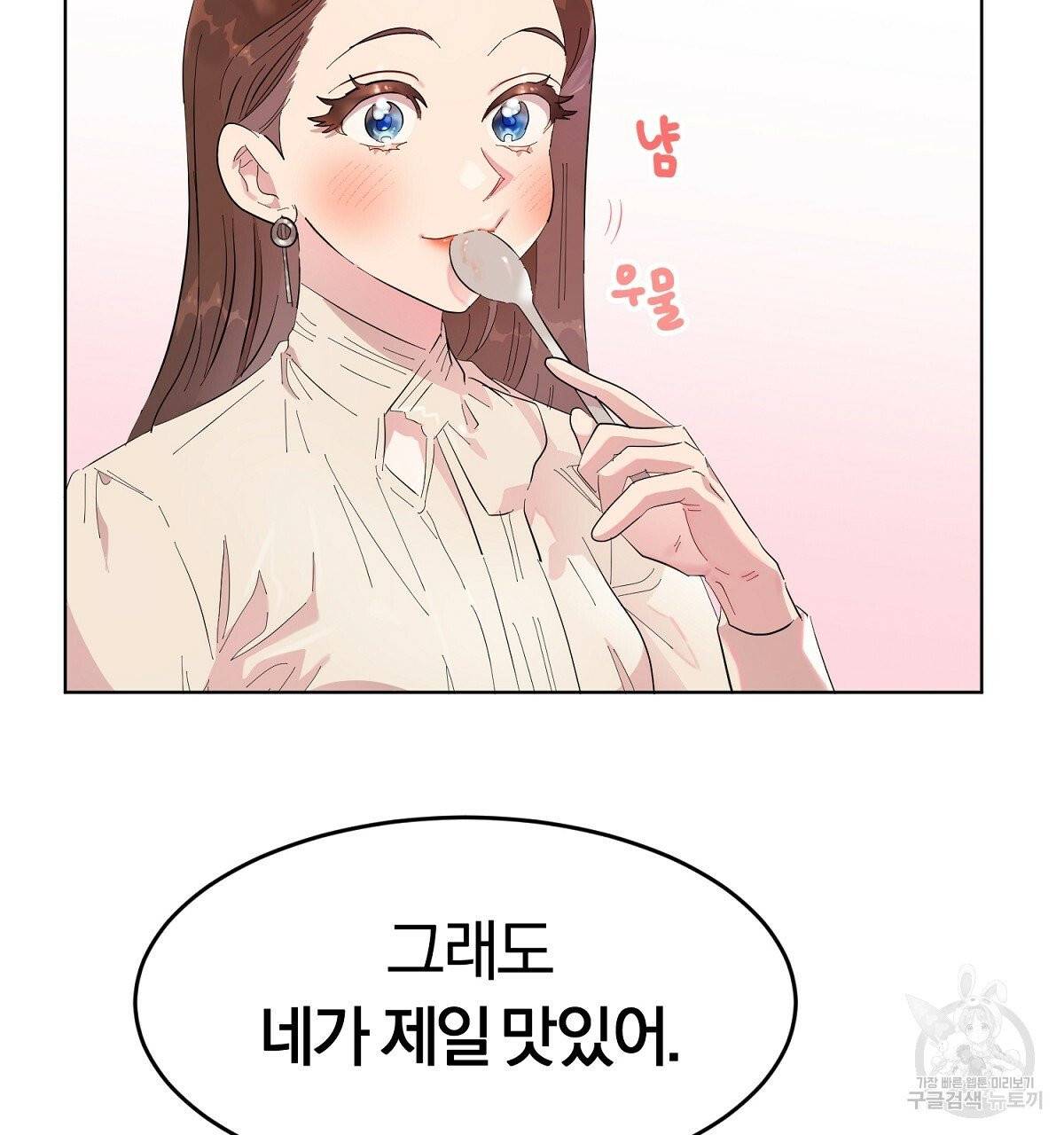 어차피 우리팀은 꼴찌야 에필로그 103