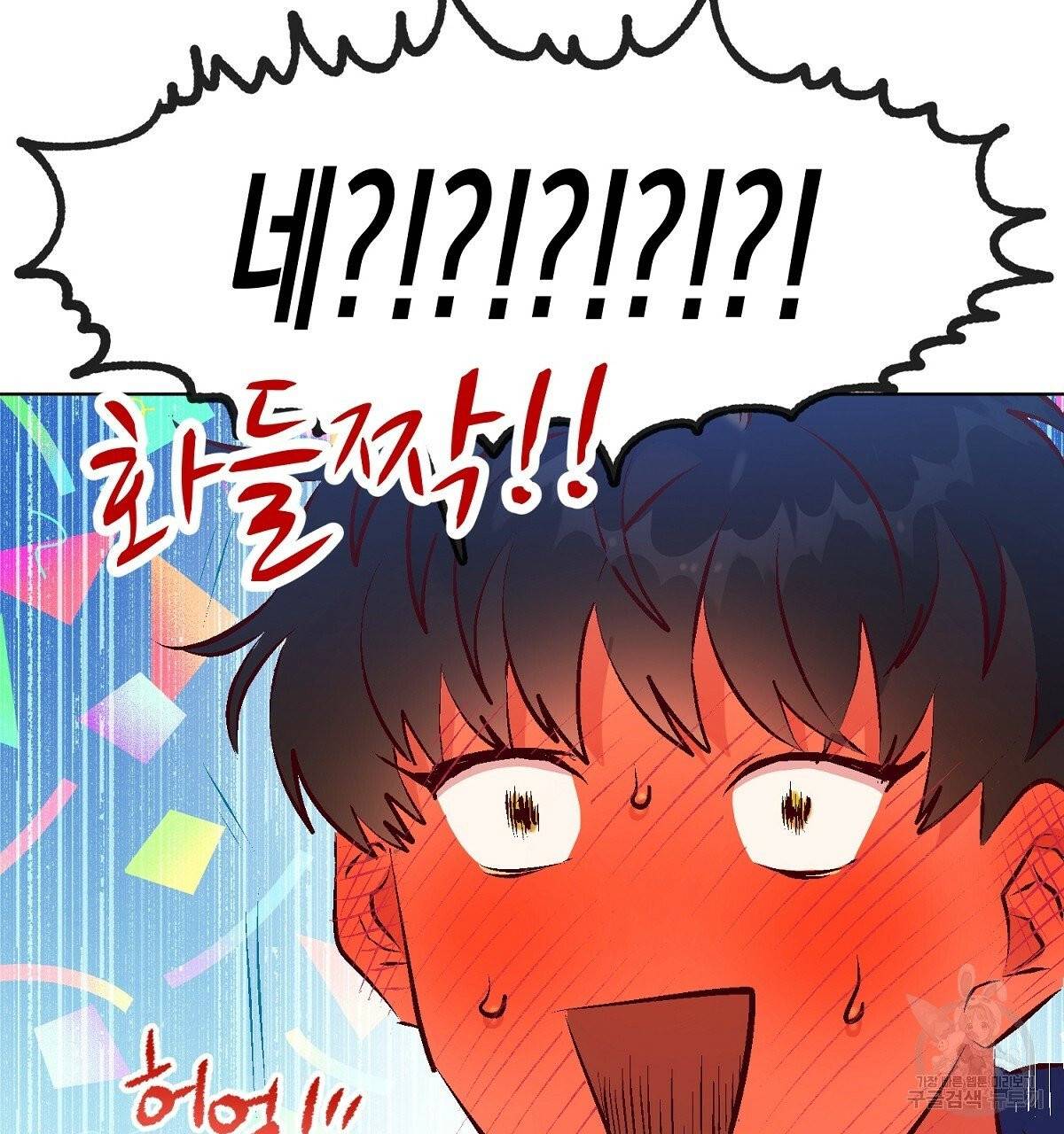 어차피 우리팀은 꼴찌야 에필로그 106