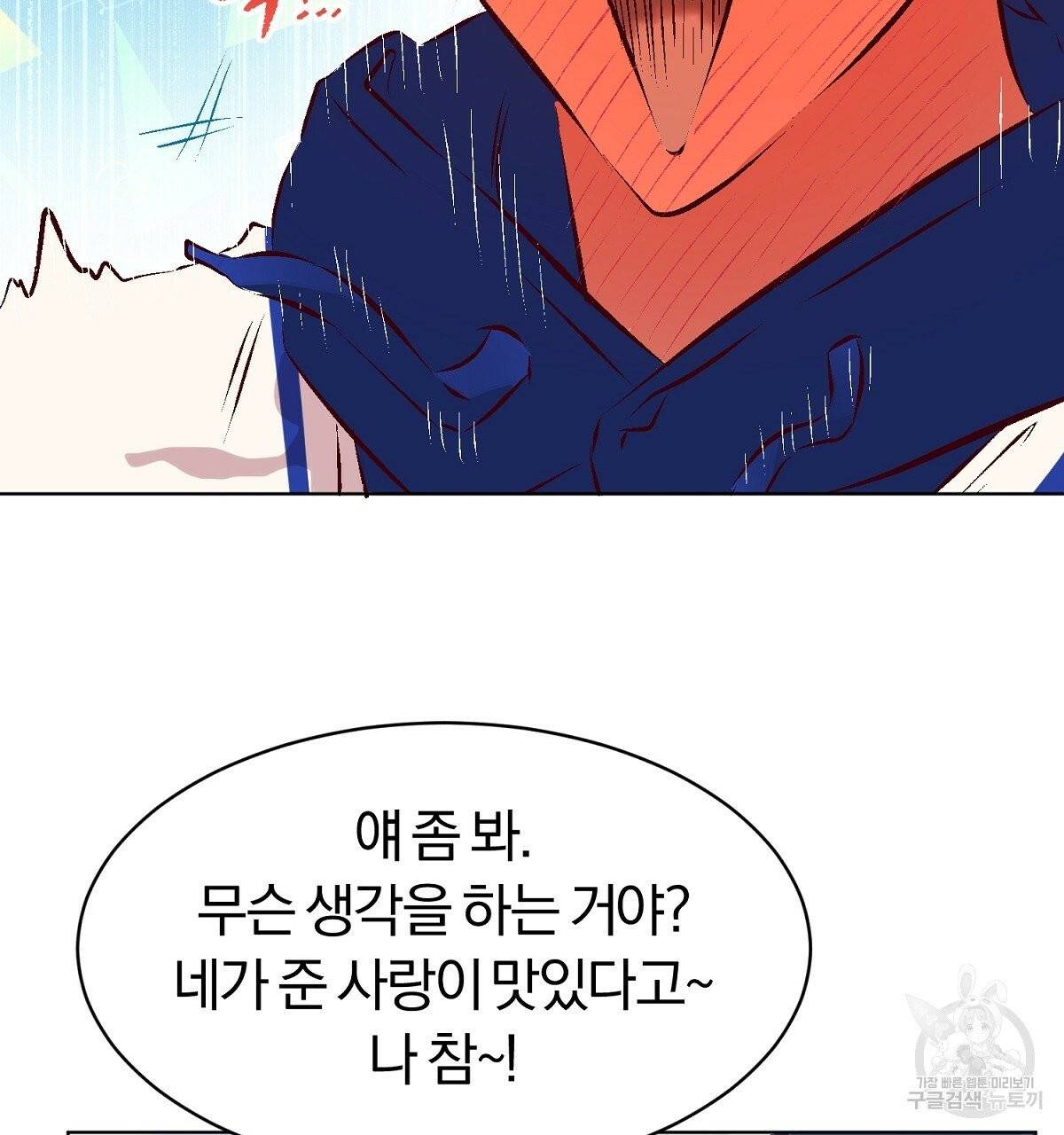 어차피 우리팀은 꼴찌야 에필로그 107