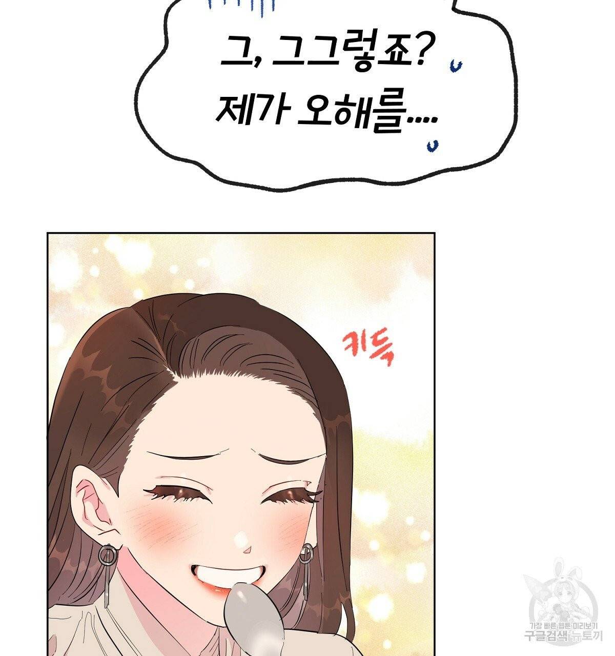 어차피 우리팀은 꼴찌야 에필로그 109
